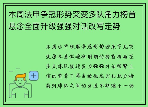 本周法甲争冠形势突变多队角力榜首悬念全面升级强强对话改写走势