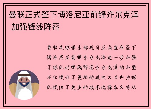曼联正式签下博洛尼亚前锋齐尔克泽 加强锋线阵容