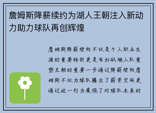 詹姆斯降薪续约为湖人王朝注入新动力助力球队再创辉煌 詹姆斯降薪续约为湖人王朝注入新动力助力球队再创辉煌