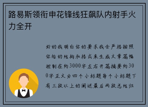 路易斯领衔申花锋线狂飙队内射手火力全开 路易斯领衔申花锋线狂飙队内射手火力全开