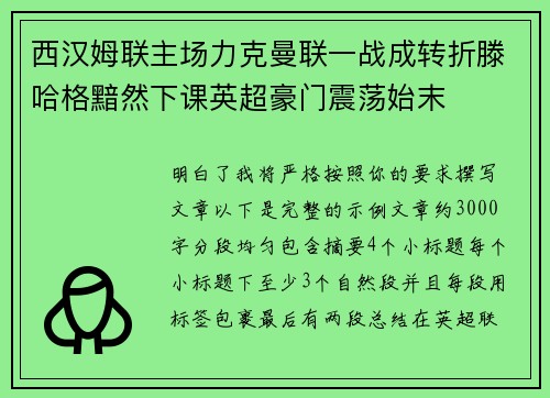 西汉姆联主场力克曼联一战成转折滕哈格黯然下课英超豪门震荡始末 西汉姆联主场力克曼联一战成转折滕哈格黯然下课英超豪门震荡始末