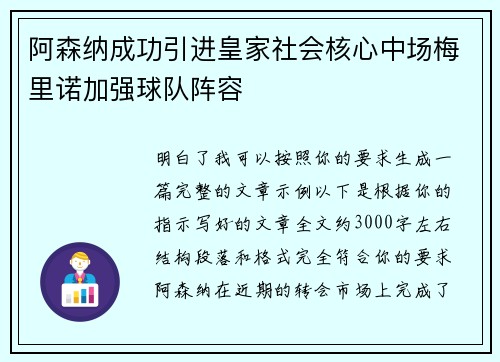 阿森纳成功引进皇家社会核心中场梅里诺加强球队阵容 阿森纳成功引进皇家社会核心中场梅里诺加强球队阵容