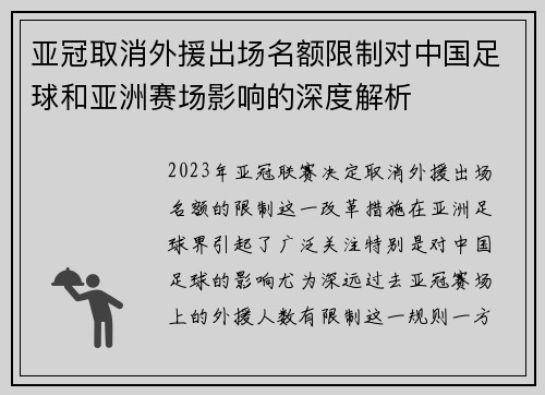 亚冠取消外援出场名额限制对中国足球和亚洲赛场影响的深度解析 亚冠取消外援出场名额限制对中国足球和亚洲赛场影响的深度解析