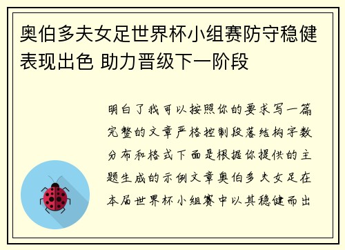 奥伯多夫女足世界杯小组赛防守稳健表现出色 助力晋级下一阶段 奥伯多夫女足世界杯小组赛防守稳健表现出色 助力晋级下一阶段