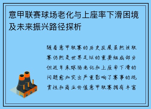 意甲联赛球场老化与上座率下滑困境及未来振兴路径探析 意甲联赛球场老化与上座率下滑困境及未来振兴路径探析