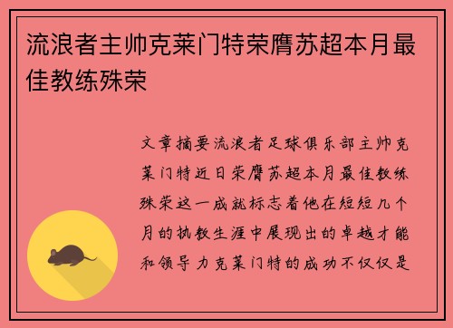 流浪者主帅克莱门特荣膺苏超本月最佳教练殊荣 流浪者主帅克莱门特荣膺苏超本月最佳教练殊荣