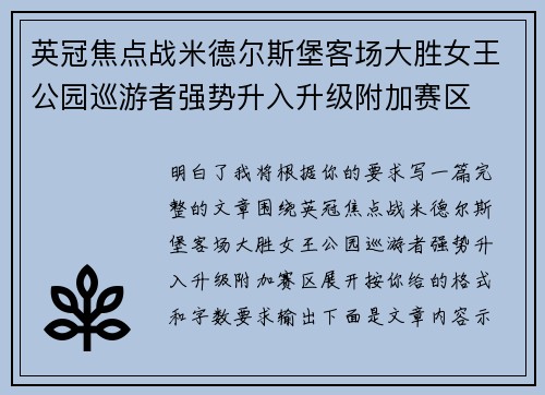 英冠焦点战米德尔斯堡客场大胜女王公园巡游者强势升入升级附加赛区