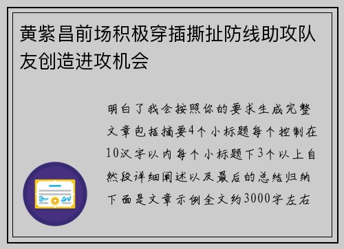 黄紫昌前场积极穿插撕扯防线助攻队友创造进攻机会
